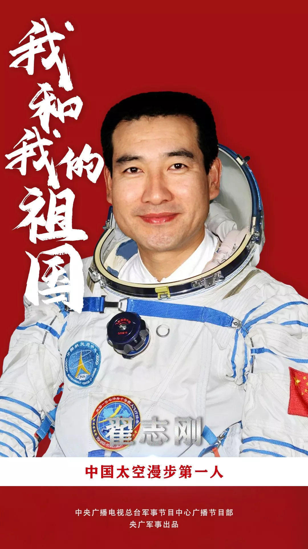 宇宙级梗王翟志刚上线:发射时像有人在屁股后面咣的踢