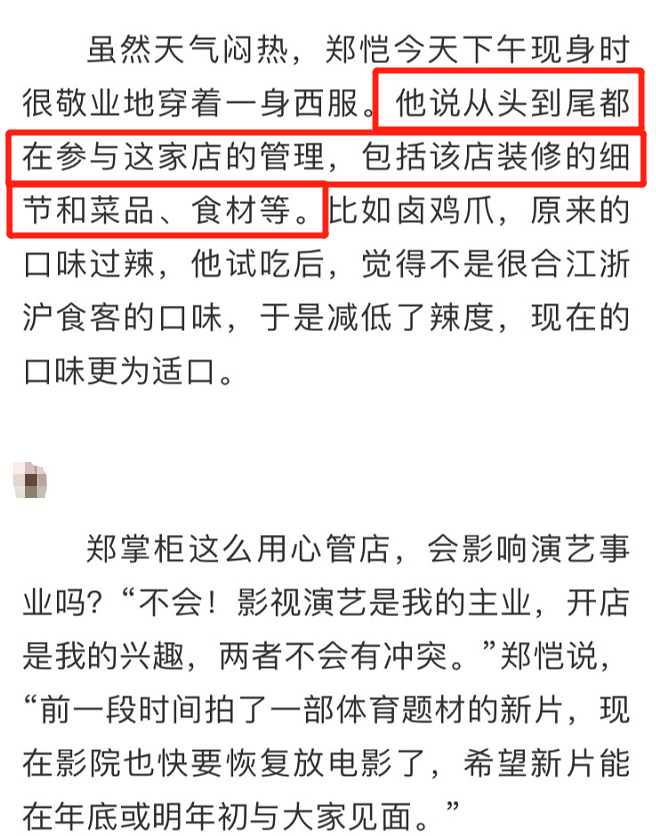 粉丝要求被抄袭火锅店向郑恺道歉,被抄袭方没要任何赔偿