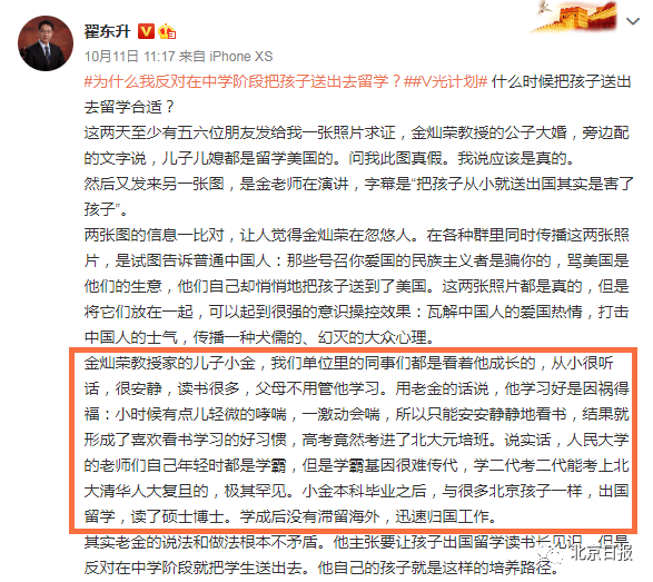 胡锡进儿子留学加拿大,金灿荣为留学美国的儿子主婚?