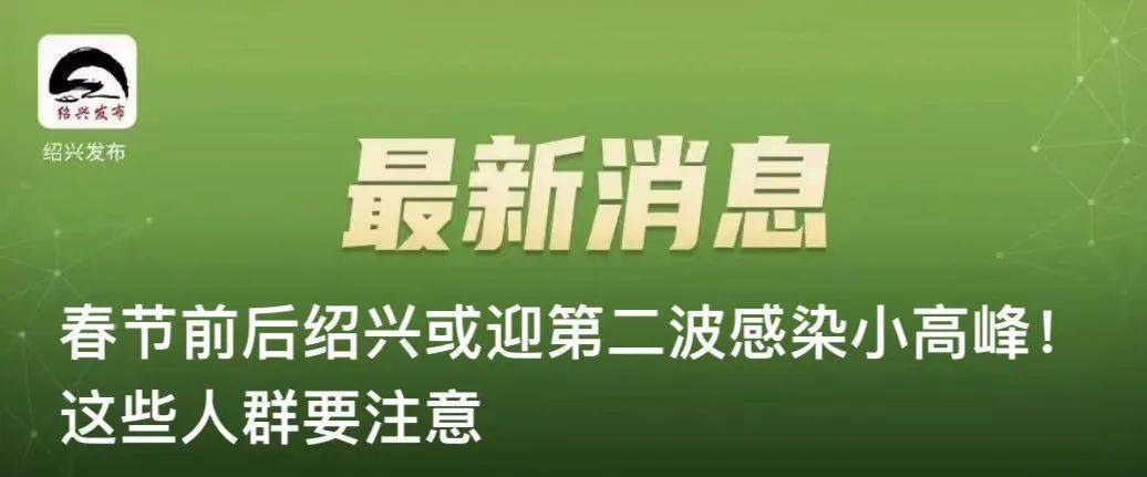 最新！浙江一地紧急提醒：或迎第二波感染小高峰，此类人员避免出行、聚集