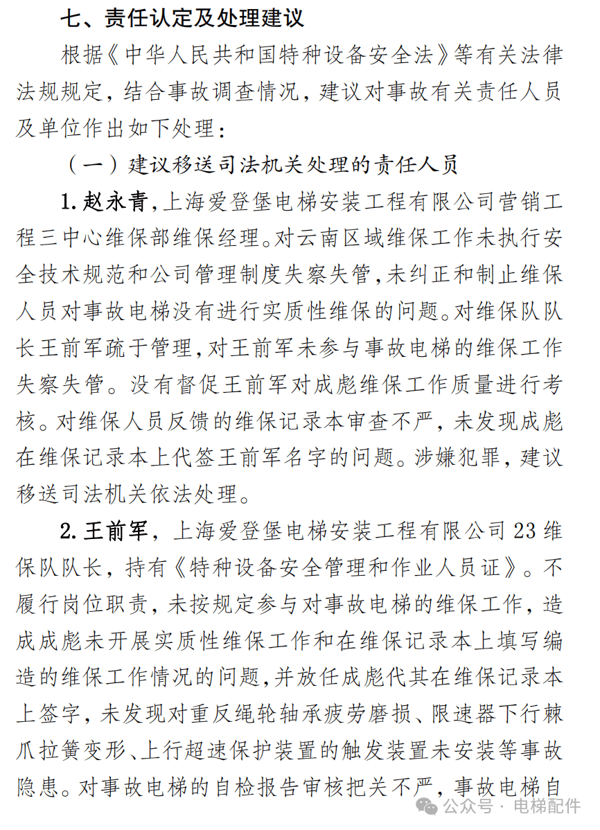 云南弥勒4死16伤电梯坠落事故调查报告！（全文）！