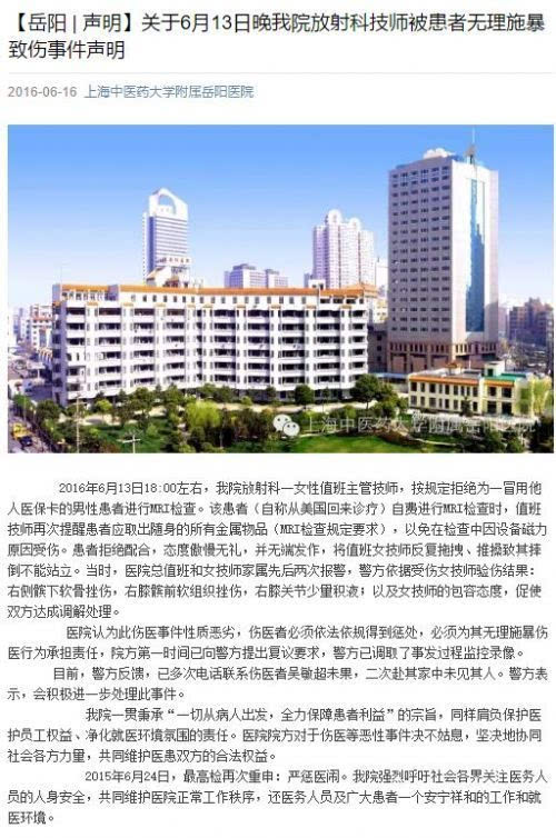 上海岳阳医院患者推搡拖拽医务人员 医院谴责