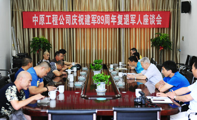 郑州中原铁路工程公司组织复转军人庆祝建军8