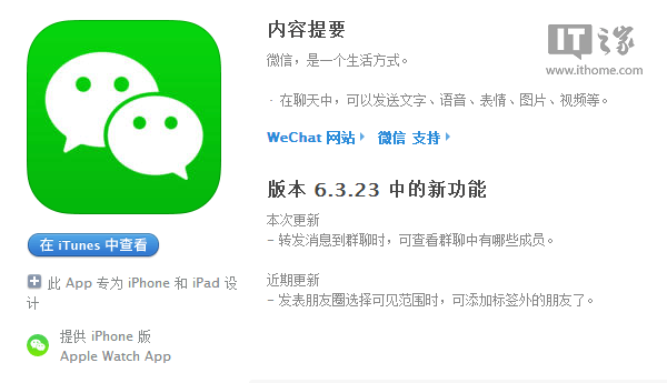 iOS版微信6.3.23更新发布:转发消息到群聊可查