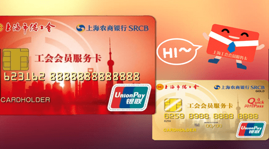 上海工会会员服务卡受青睐 全市发卡约280万张