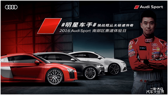 深圳奥德奥迪 2016 Audi Sport南部区赛道体验