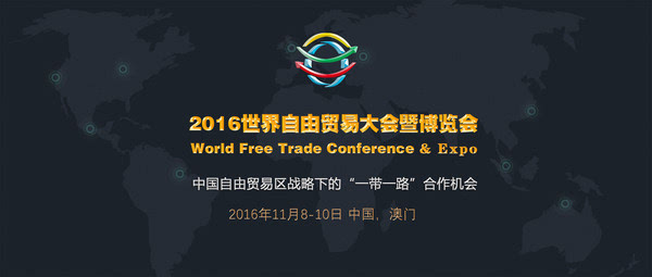 一带一路沿线45个国家已确定参加世界自由贸