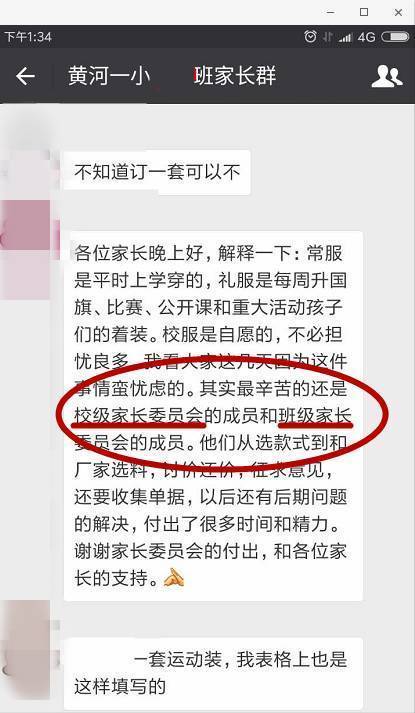 郑州一小学定制校服未公示先收费,省厅通知成白纸