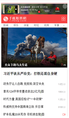 【凤凰网,凤凰新闻的广告是怎么投放的?凤凰凤