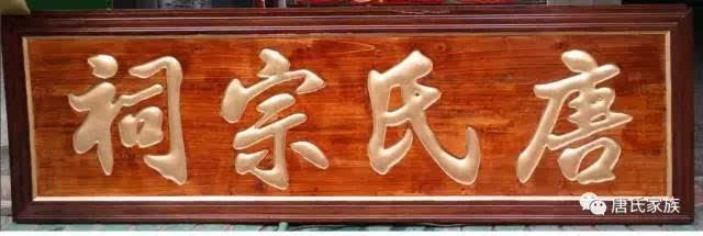 【唐人热点】唐氏宗祠对联大全!姓唐的都要看