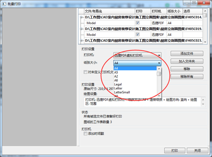 cad批量合并图纸以及cad图纸打印的cad2016有哪些新功能图片