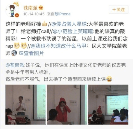 神吐槽：有的老师被教育事业耽误了 有的老师耽误了教育事业