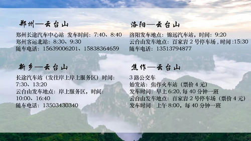 雨后云台山 邀你开启一场清凉舒爽的梦幻之旅