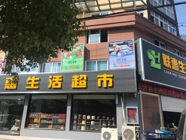 2019超市排行_想在上海开一个食品店需要什么证件(2)