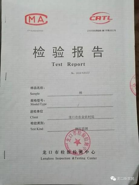 益康苑水晶冰桃检测报告