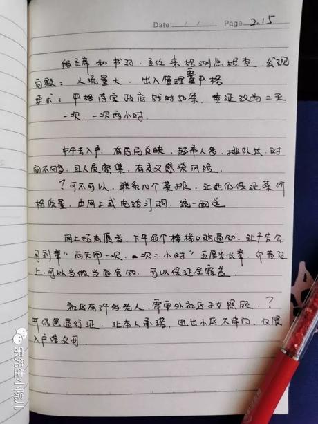 有会议纪要,有社区情况统计,有待办事项,有隔离人员信息,有发现需整改