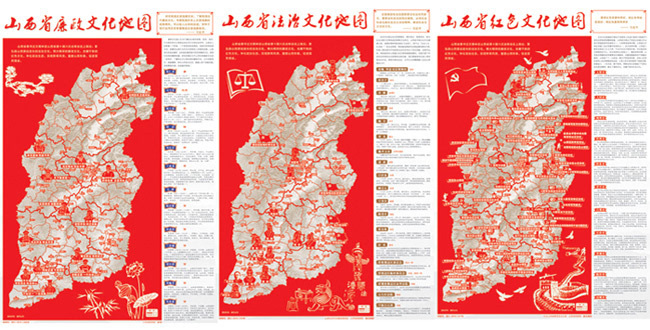 三个文化地图绘就山西新名片