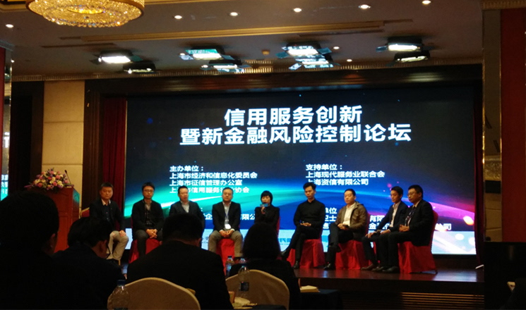 瑞台亨出席上海市信用服务行业协会十周年大会