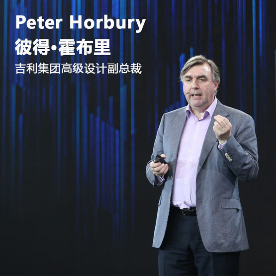 彼得·霍布里(peter horbury),是吉利集团高级设计副总裁.