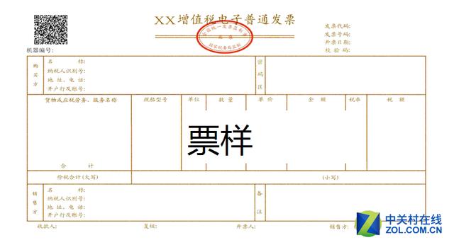 更加绿色环保 增值税电子发票即日启用_手机搜狐网