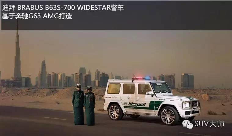 全世界最牛x的警车都在这里了!你见过几台?