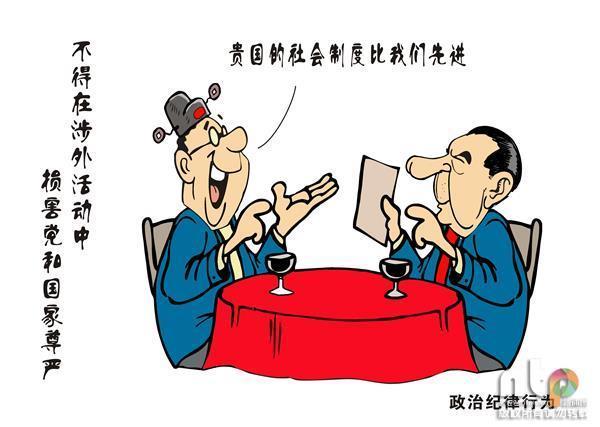 漫说《中国共产党纪律处分条例》之政治