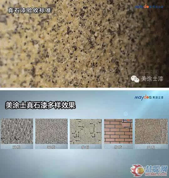 涂装讲堂:美涂士仿石漆产品标准化施工流程