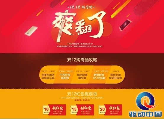 比双11还疯狂!360奇酷手机要在双12送三重大