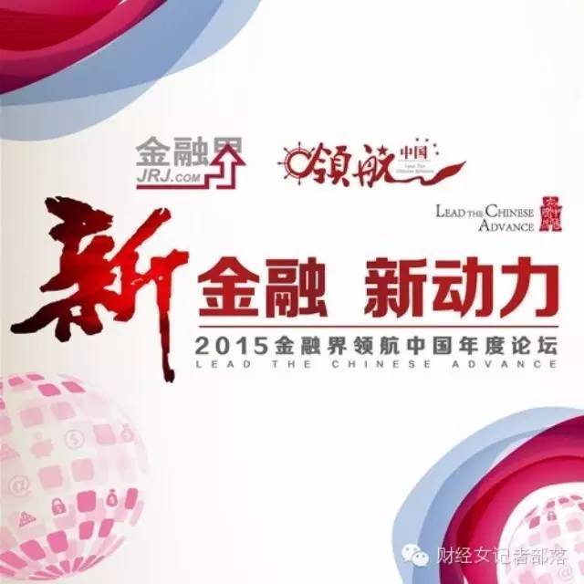 第四届金融界领航中国年度论坛 将于12月17