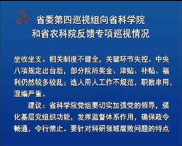 黑龙江省委第四巡视组反馈专项巡视情况-搜狐
