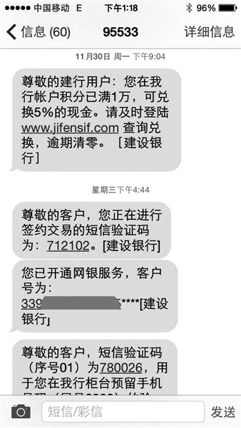 警惕骗子冒用95533发短信里面的网址千万别点