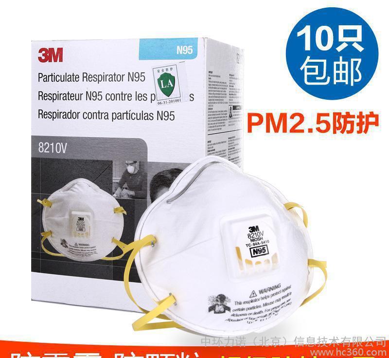 [导购]3m8210v防雾霾口罩 工业粉尘防尘肺口罩