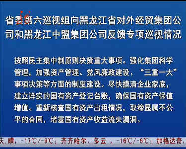 简介:11月26日上午,省委第六专项巡视组组长国元,副组长丁国怀向省外