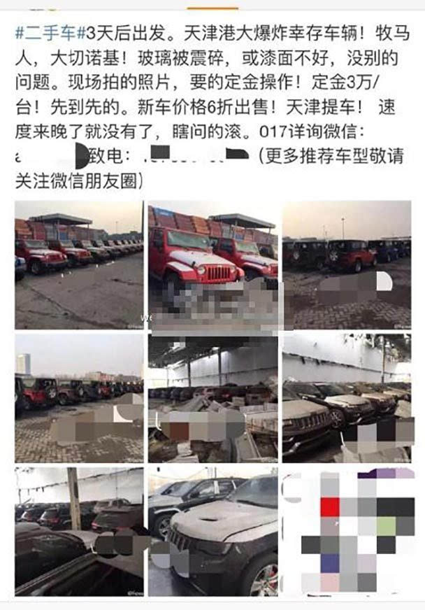 jeep天津港爆炸受损车正流入市场销售