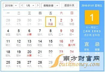 节假日2016年放假安排最新日历表:全年2016法