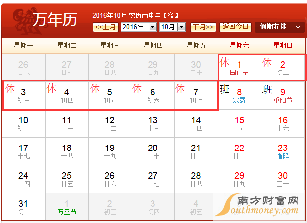 2016年放假安排时间表图:2016全年法定节假日