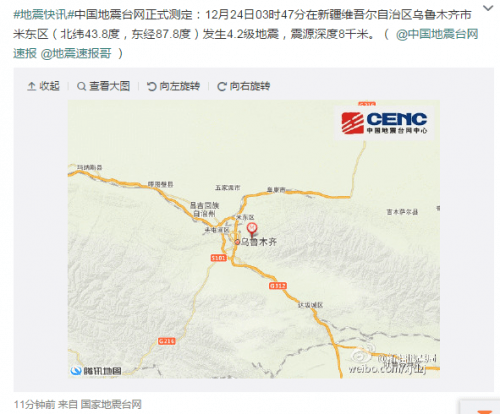 12月24日3时47分新疆乌鲁木齐市米东区发生4.2级地震图片