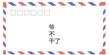辞职信是打印的有法律效益吗?