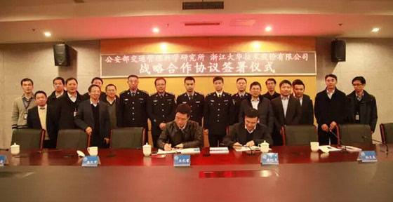 公安部交通管理科研所与大华正式签署战略合作