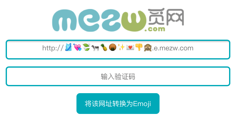 教你把网站网址链接变成emoji表情 emoji网址生成器 