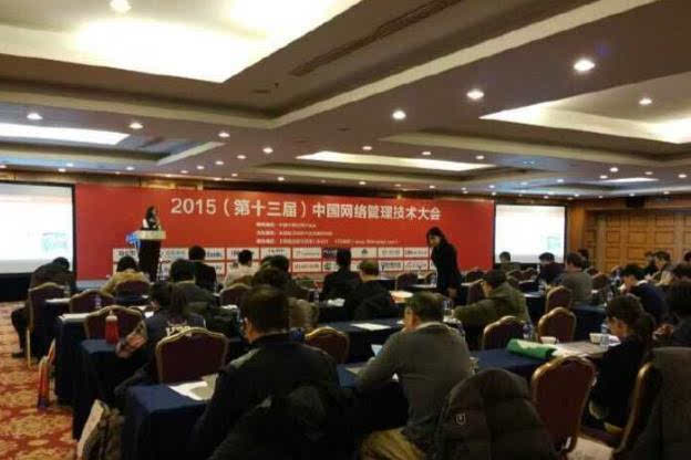 2015年中国网络管理技术大会落幕 锐捷RIIL摘