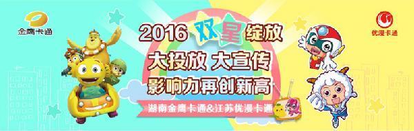 卫视湖南金鹰卡通,江苏优漫卡通正式携手合作,强势在两大媒体投放广告