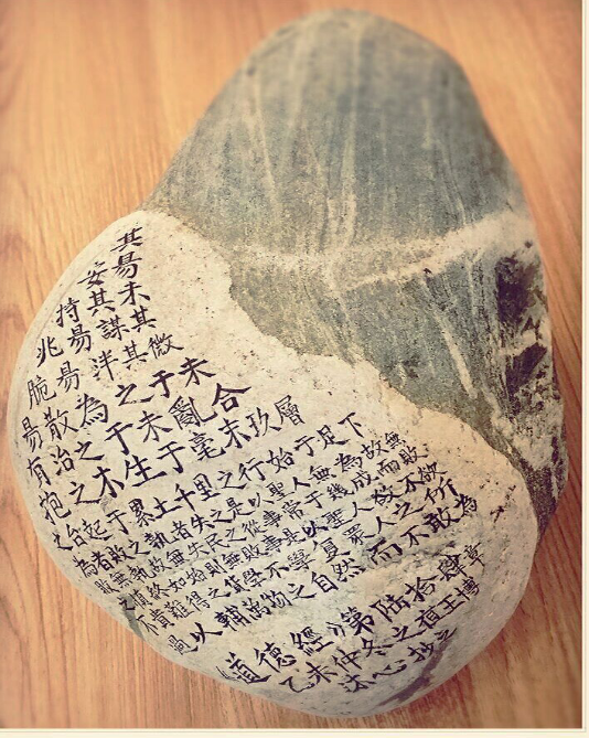 巴中奇才王博再创奇迹 世界第一部手书奇石《道德经》