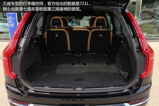 沃尔沃xc90尾箱空间