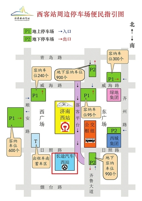 济南西站公布周边5个停车区域