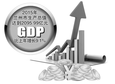 兰州对比遵义gdp_兰州城关GDP破千亿元大关