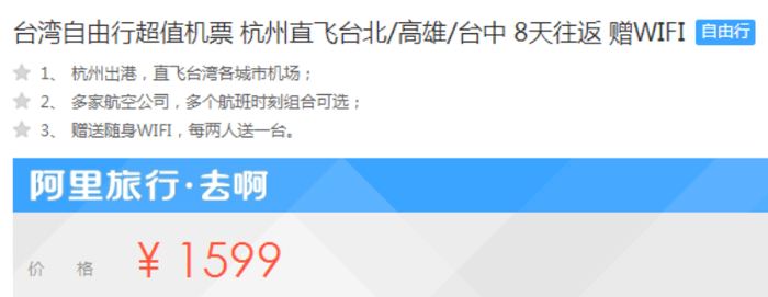 台湾自由行!杭州直飞台北\/高雄\/台中 8天往返超