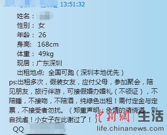 春节租女友信息曝光一天1200元要求不陪睡觉