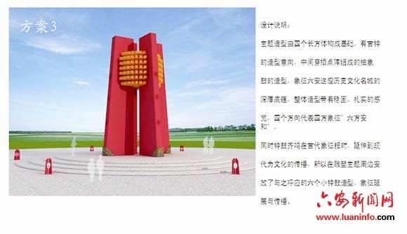 六安六舒路口拟建大型雕塑(组图)