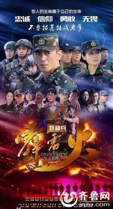 我是特种兵之霹雳火38集电视剧演员表全集剧情1-45大